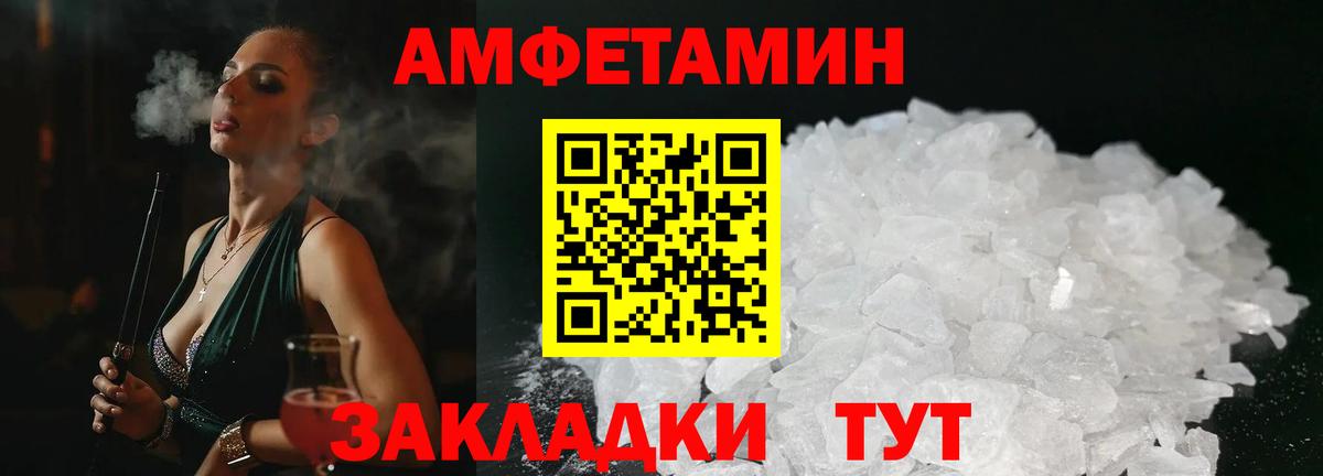 АМФ 97% Армавир