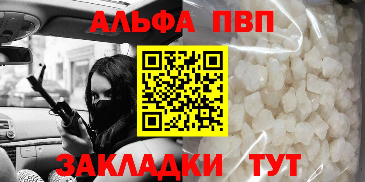 A-PVP Соль Армавир