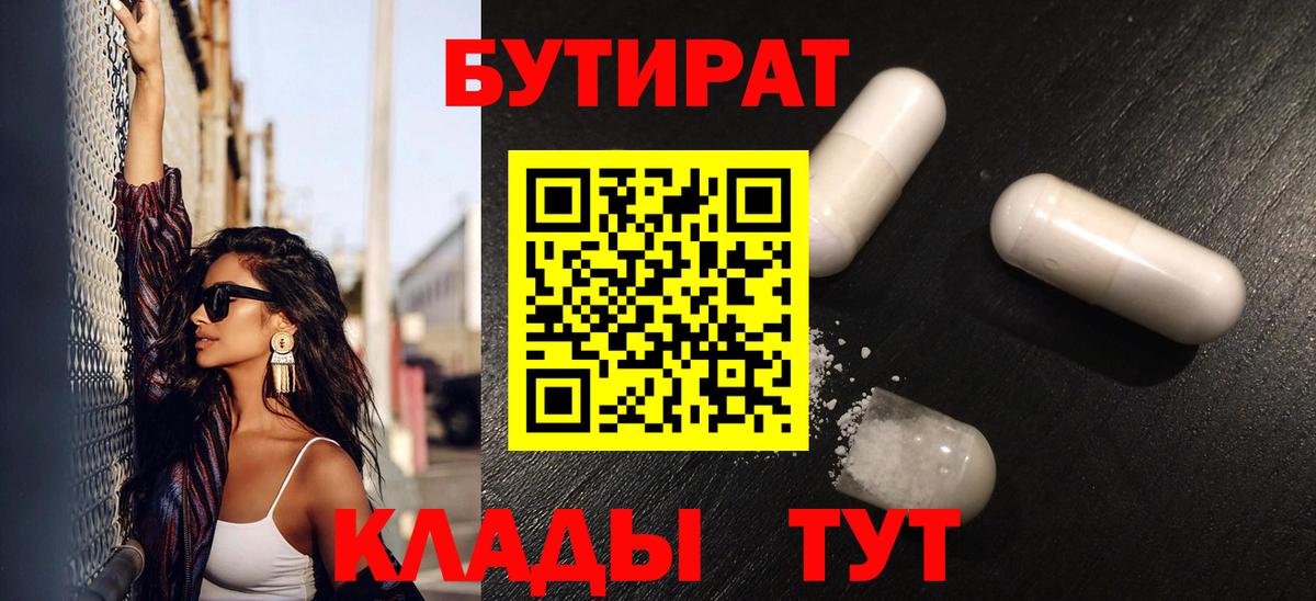 БУТИРАТ BDO 33% Армавир