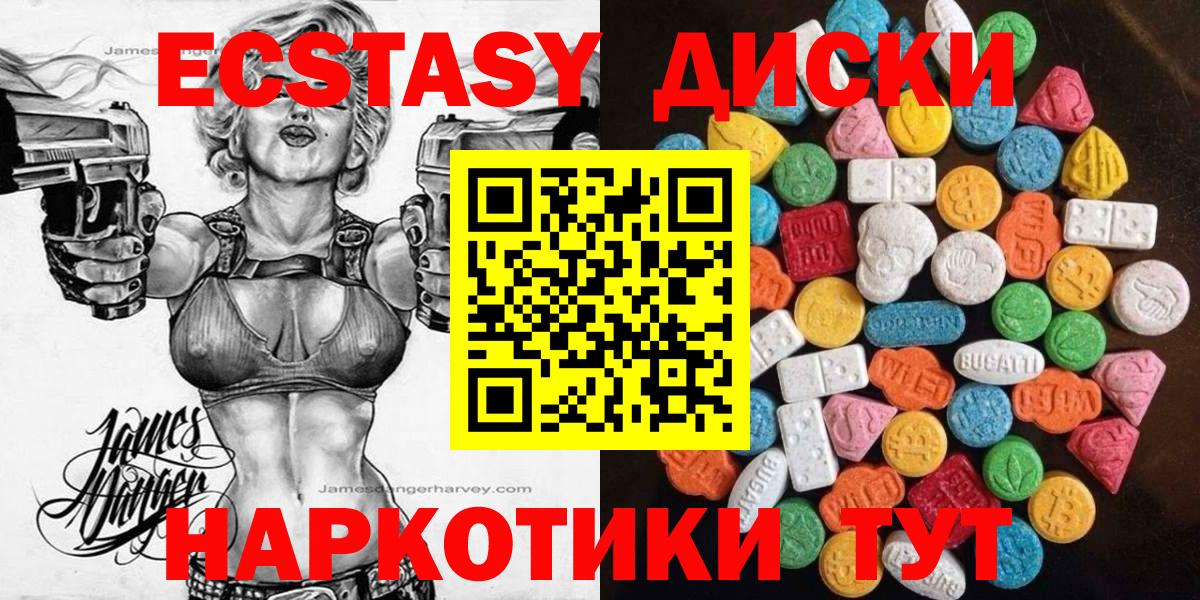 Ecstasy MDMA  Вход с VPN  Армавир  Экстази  ЭКСТАЗИ XTC 