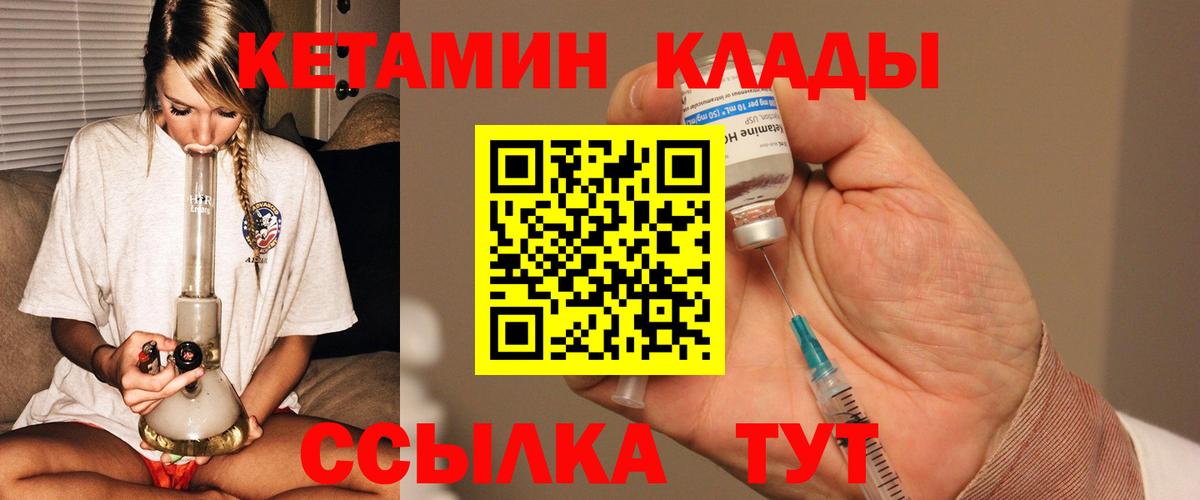 Армавир  КЕТАМИН VHQ  КЕТАМИН VHQ  Вход с VPN 