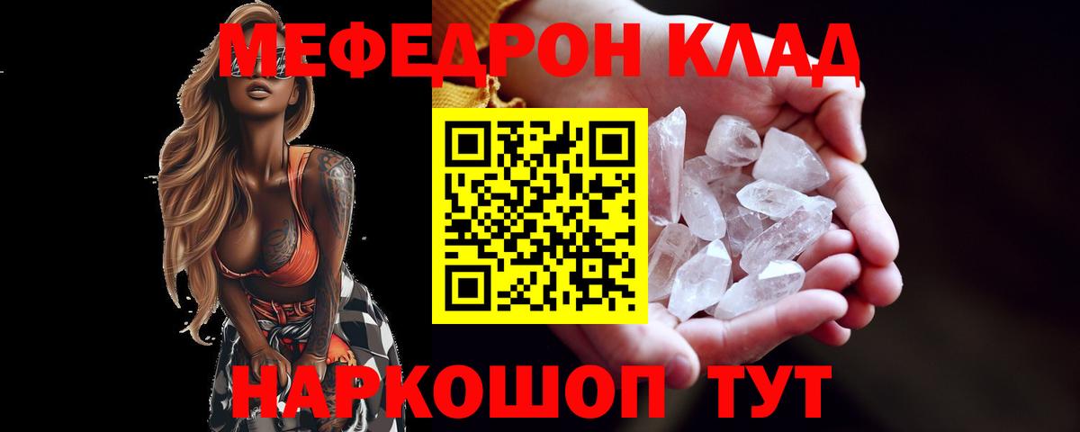 Меф кристаллы Армавир