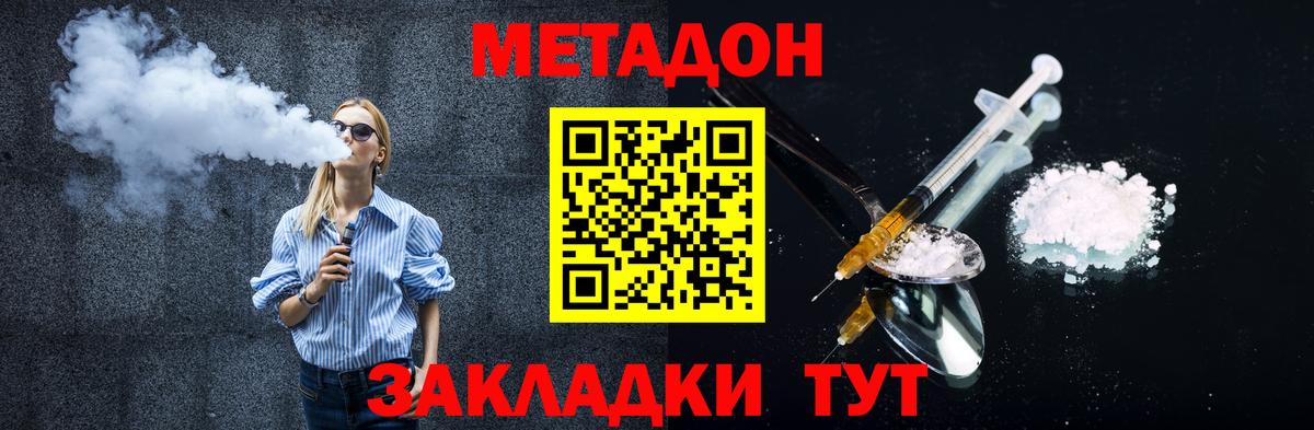 Метадон methadone  Вход с VPN  Армавир 
